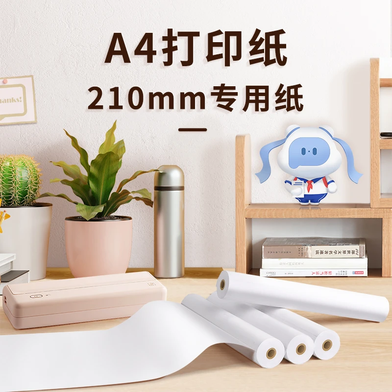 【2卷打印纸04】汉印MT880专用A4热敏打印纸家用不含双酚A高清