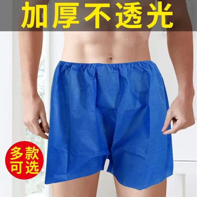 一次性四角裤男士内裤足浴洗浴汗蒸桑拿纸浴裤子按摩美容院专用