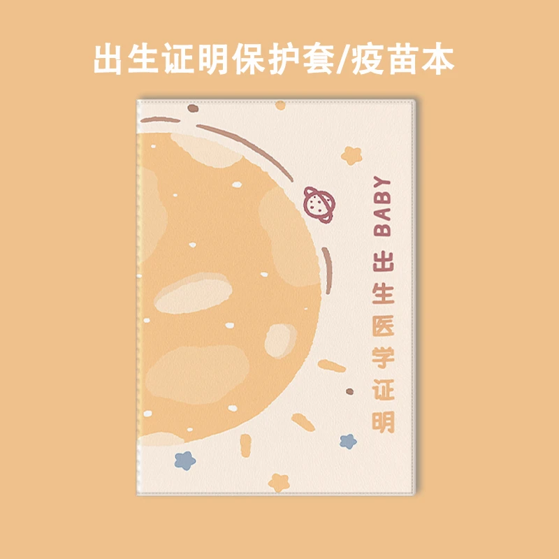 出生证明保护套通用2022卡通预防接种证疫苗本虎宝保护套收纳包