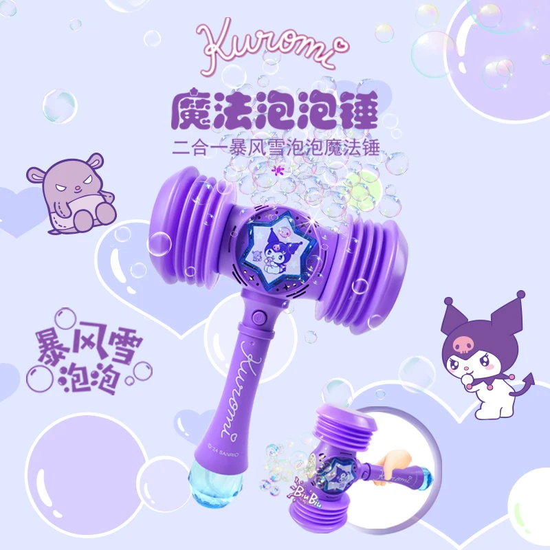 【曲奇】情人节爱心锤子泡泡机魔法棒爱心锤泡泡机库洛米