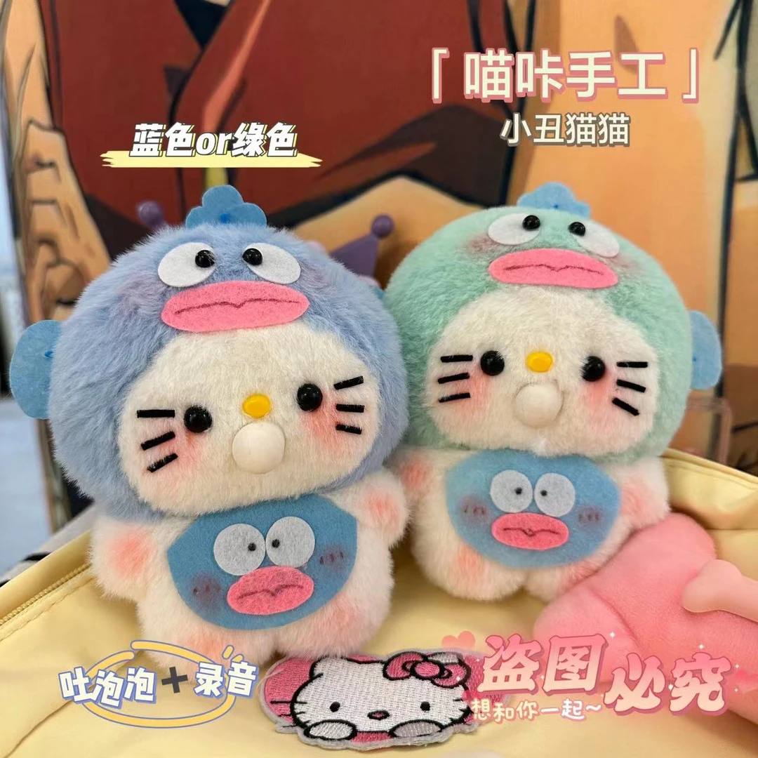 【曲奇】吐泡泡小丑鱼凯蒂猫KT吱吱叫DIY手工材料包挂件可录音玩偶