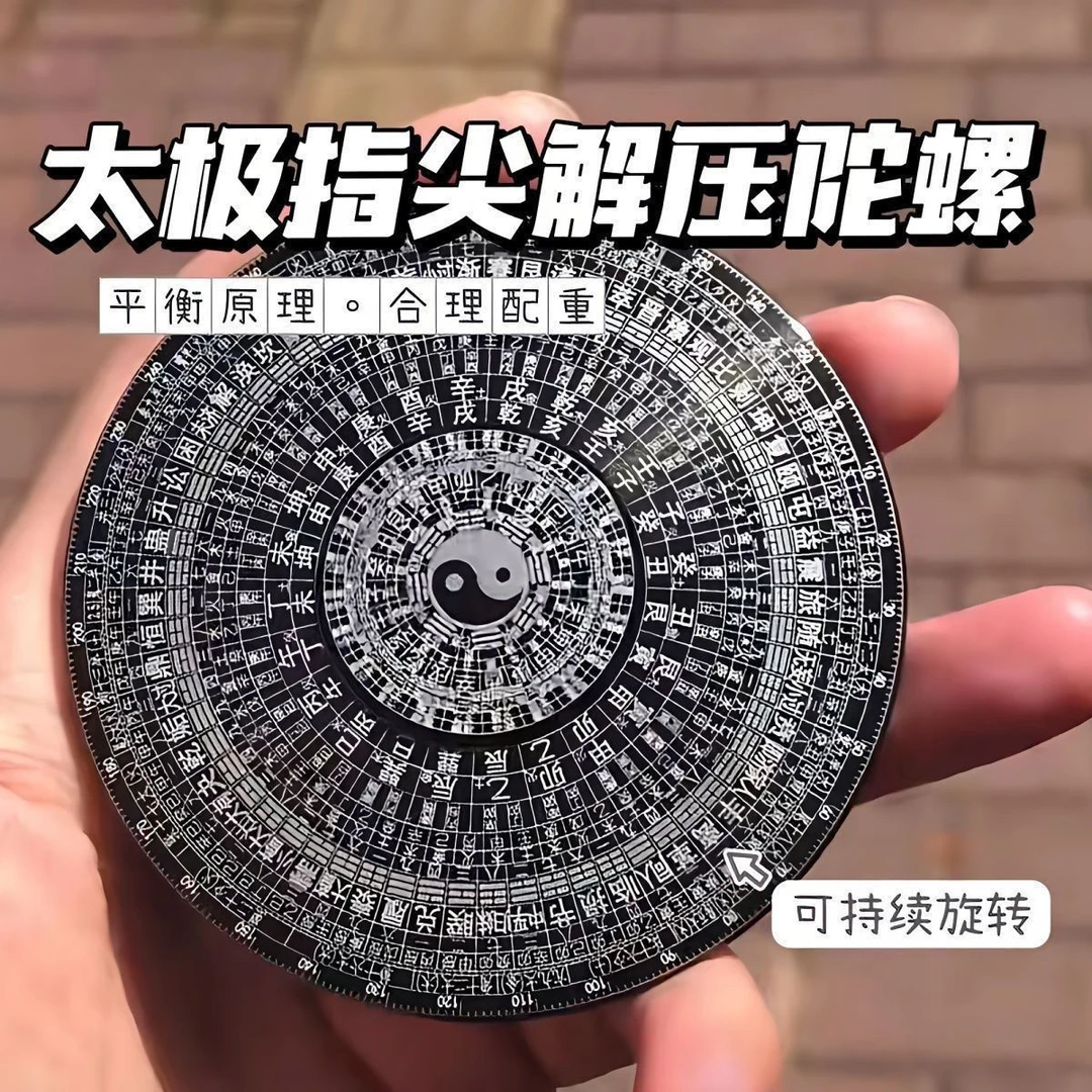 【曲奇】指尖陀螺罗盘合金指尖陀螺持久旋转中国风手指陀螺解压玩具