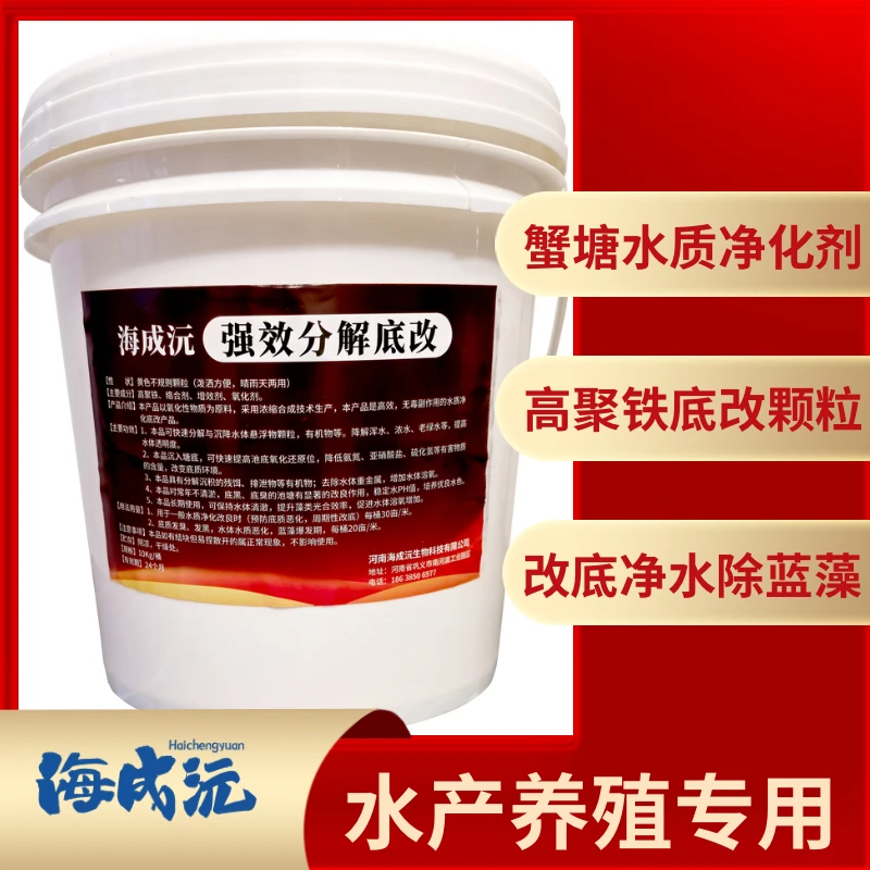 5桶水产专用去浑水绿水除臭高聚铁颗粒净水改底氧化分解底泥臭泥