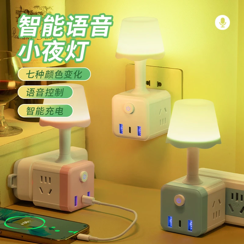 泰牛插线板床头灯多功能魔方插座转化插头卧室智能语音七彩小夜灯