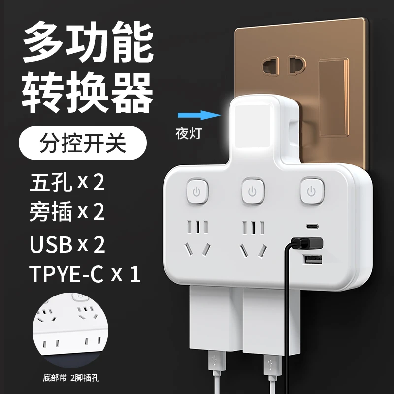 家用转换器多功能插座小夜灯usb办公插排多转换插头通用多口充电