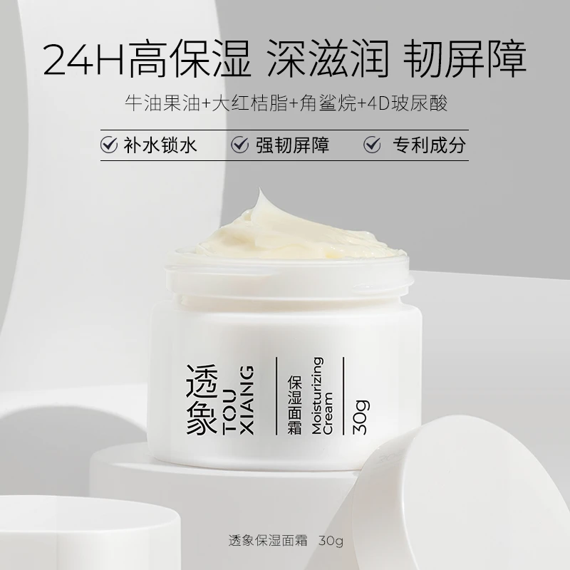 透象保湿面霜干皮滋润持久补水改善肌肤角鲨烷不油腻牛油果秋冬