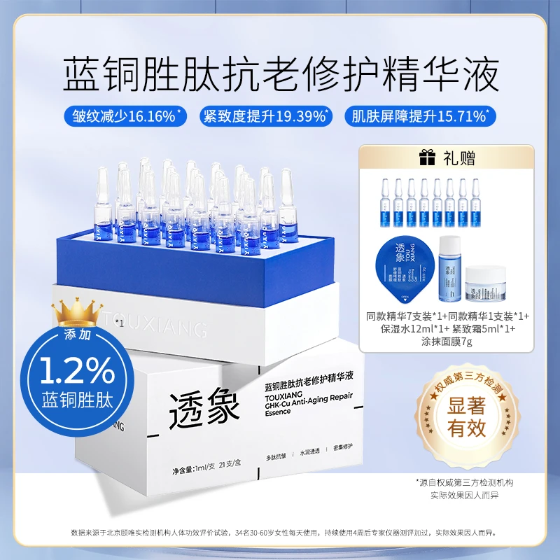 【旗舰店直播专享】蓝铜胜肽抗老修护精华（方盒）套装紧致次抛