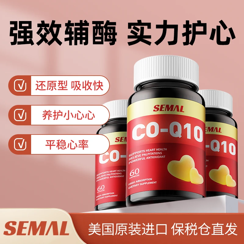 【立省400】还原型辅酶q10心脑呵护胶囊60粒/瓶