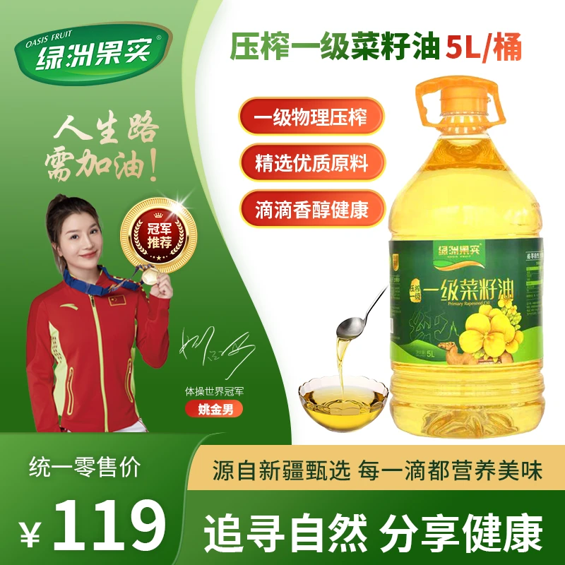新疆塔城压榨一级菜籽油大桶5L装 家庭炒菜油包邮