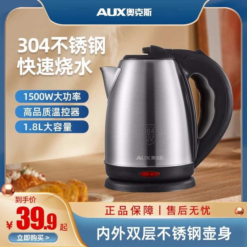 奥克斯电热烧水壶家用全自动断电304不锈钢正品食品级宿舍大容量