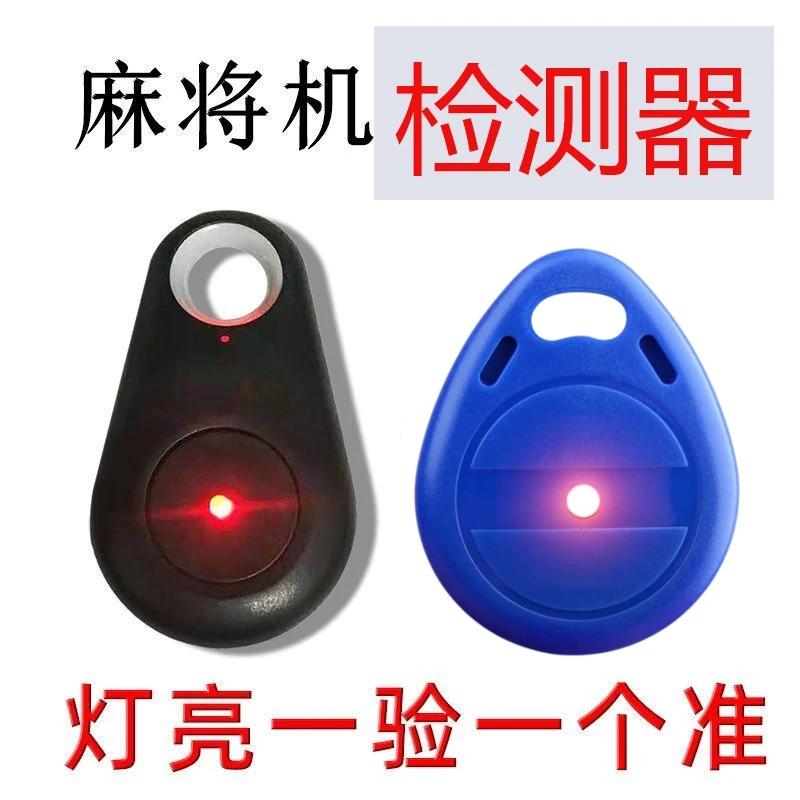 麻将机检测仪防作弊检测器测麻将检测器静音无声亮灯提示
