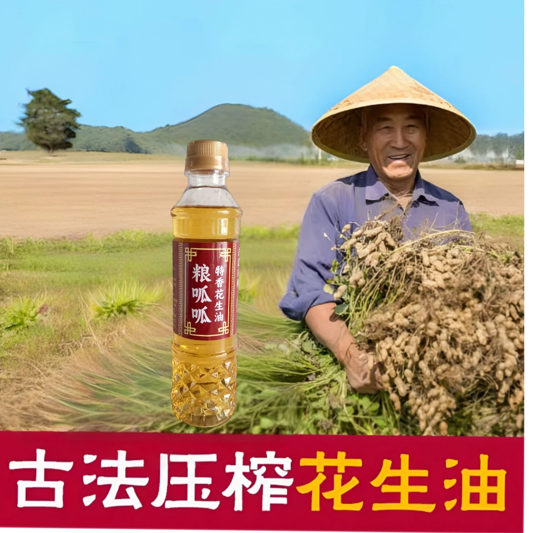 粮呱呱特香花生油400ml/瓶古法压榨花生油浓香纯正品质压榨工艺
