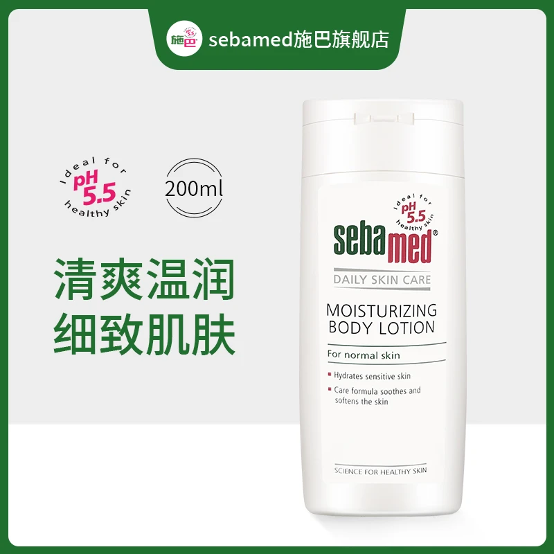 sebamed施巴倍护保湿润肤露秋冬季身体乳接近pH5.5润肤乳膏200ml