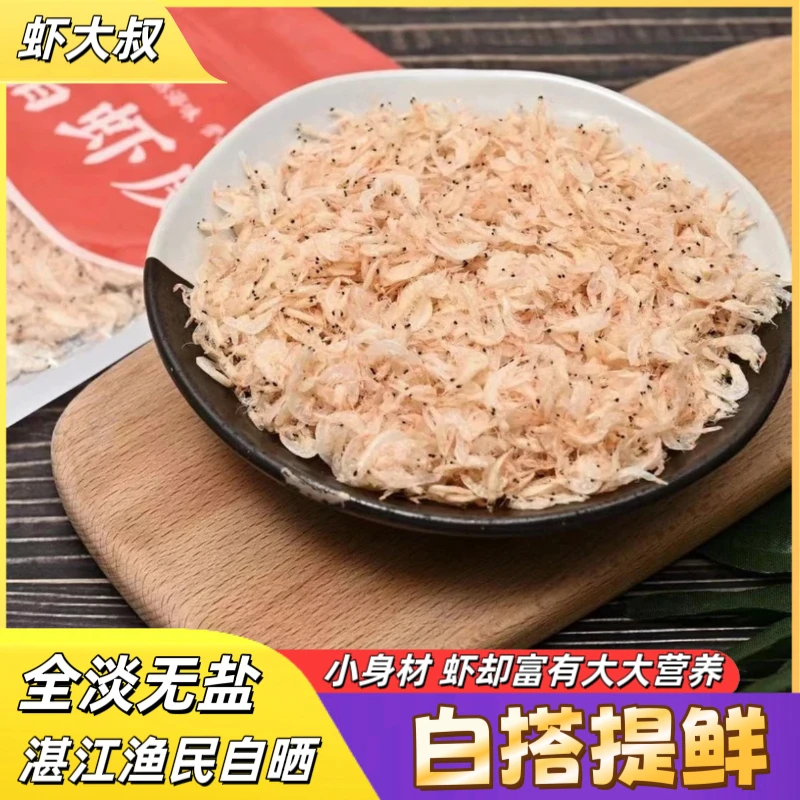 海鲜干货水晶虾皮含钙锌很丰富煎蛋煲汤 煮粥煮面条 广东本港特产