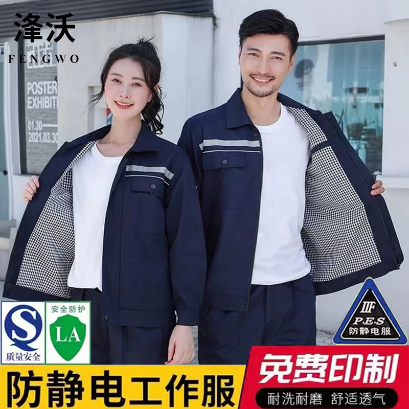 春秋防静电双层加厚款长袖工作服男套装加油站定制冬季劳保服上衣