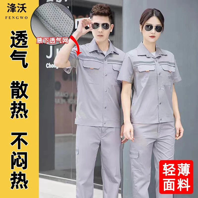 夏季扣子短袖工作服套装耐磨透气网工厂车间反光条汽修半袖劳保服