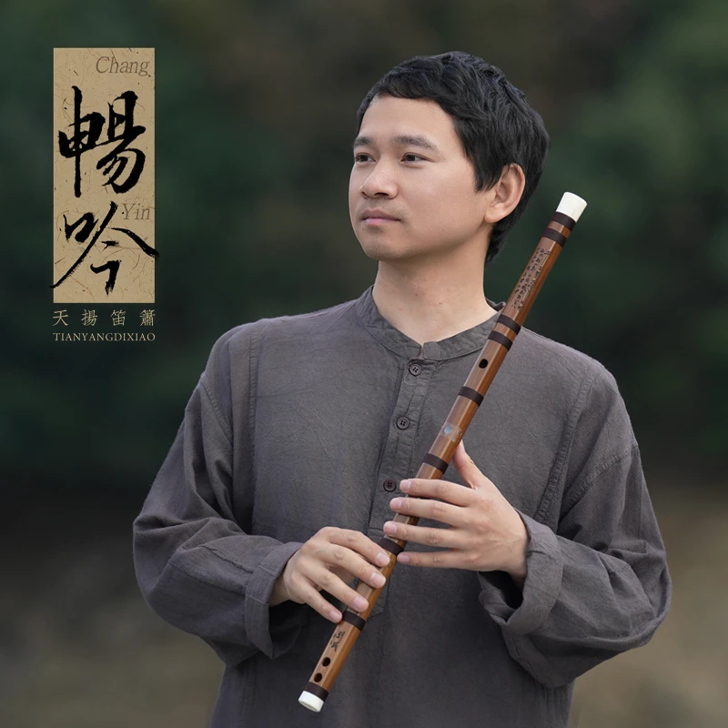 刘成珍品款竹笛缠绵线(畅吟款)