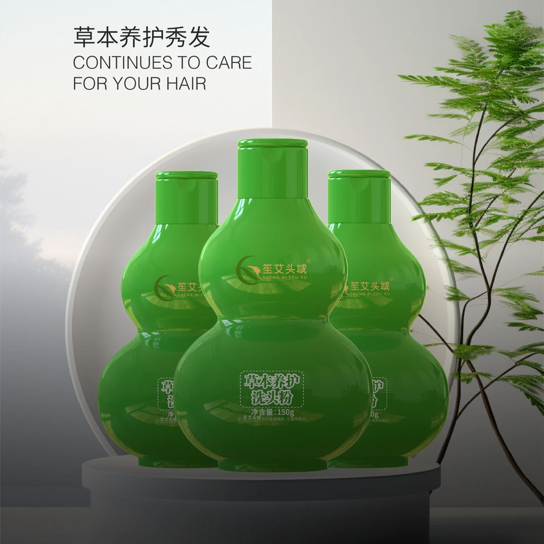 笙艾头域草本养护洗头粉