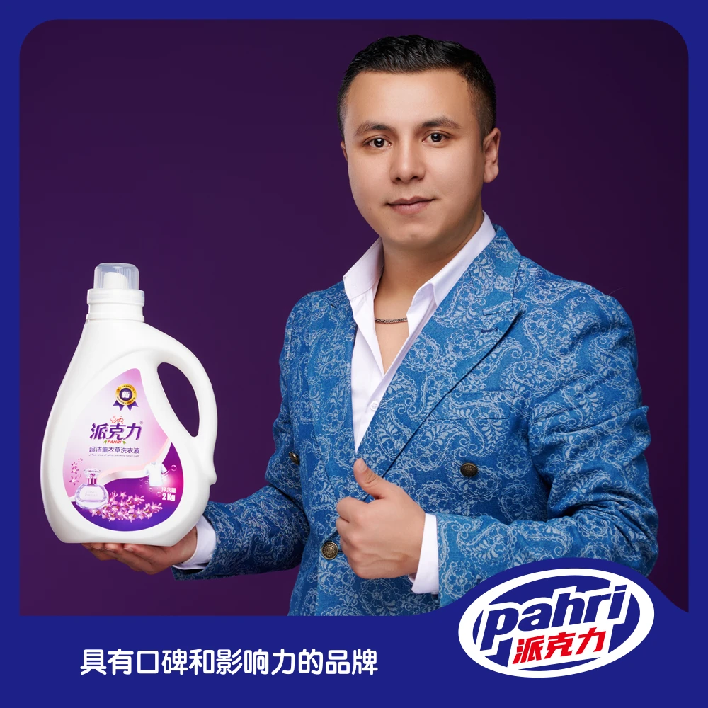 pahri/派克力超级薰衣草香氛洗衣液 持久 留香