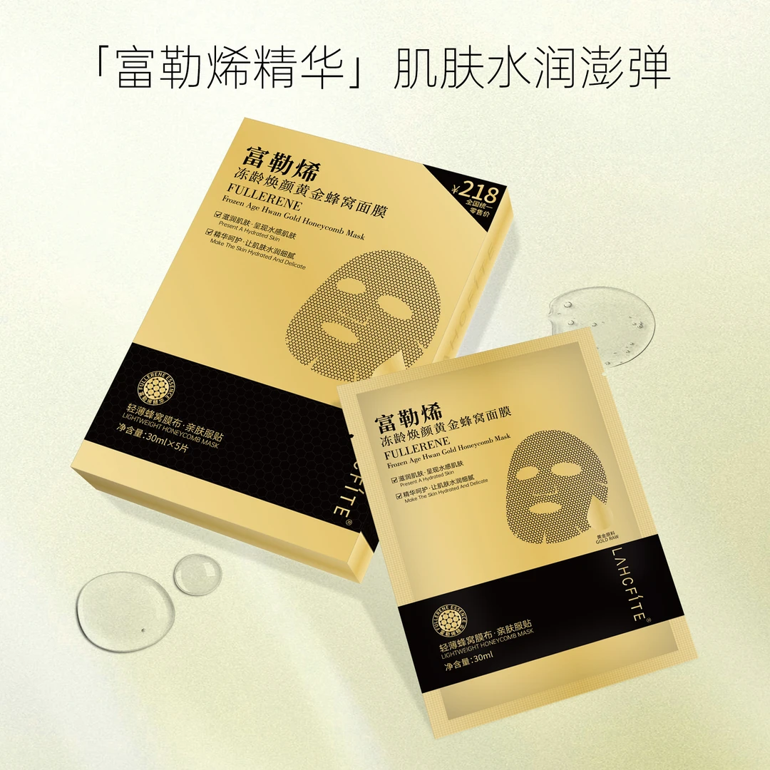 【金膜】富勒烯冻龄焕颜蜂窝面膜补水保湿紧致修纹抗皱面膜补水保湿