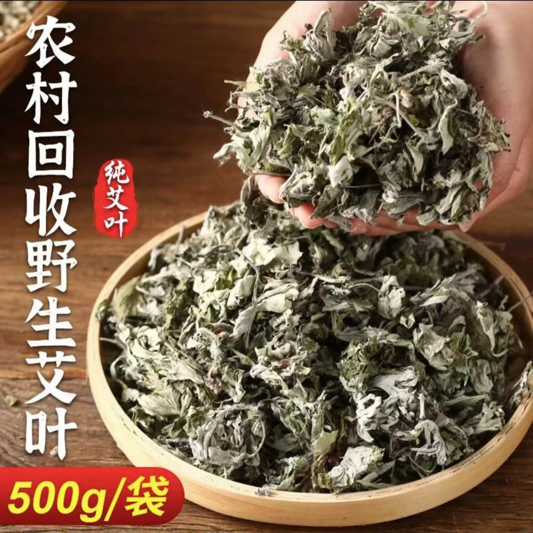 野生干艾叶伏牛山野生大叶艾草泡脚泡澡产后散装洗头草本家用足浴