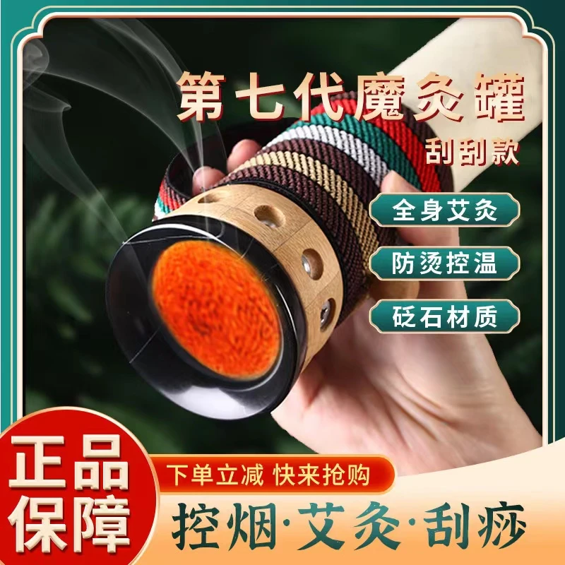 4.0砭石刮痧艾灸罐家用随身灸多功能控烟调温防烫艾灸美容院工具