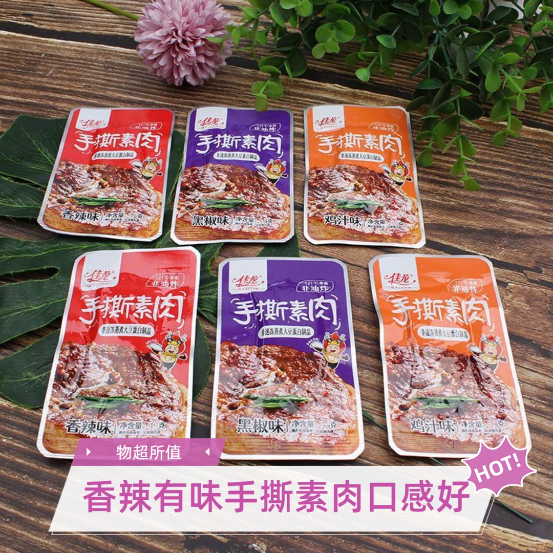手撕素肉8090儿时怀旧小零食童年小卖部解馋休闲小零食食品小吃