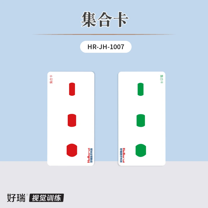 好瑞科技集合卡 双眼视融合训练 集合近点及自主性集合与斜视训练