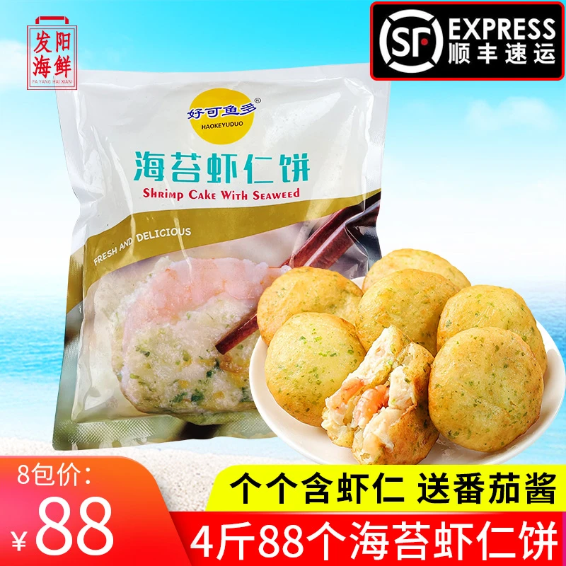 好可鱼多海苔虾仁饼果蔬鲜虾饼空气炸锅半成品油炸儿童美味早餐
