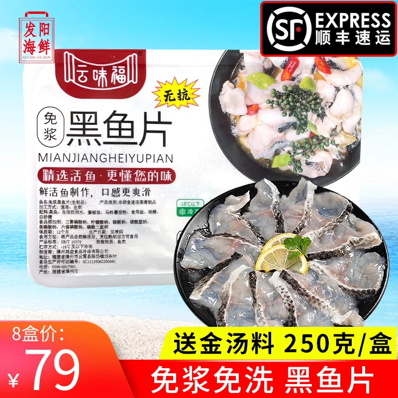 云味福免浆黑鱼片新鲜酸菜鱼片腌制水煮鱼片火锅鱼肉盒装鲜嫩
