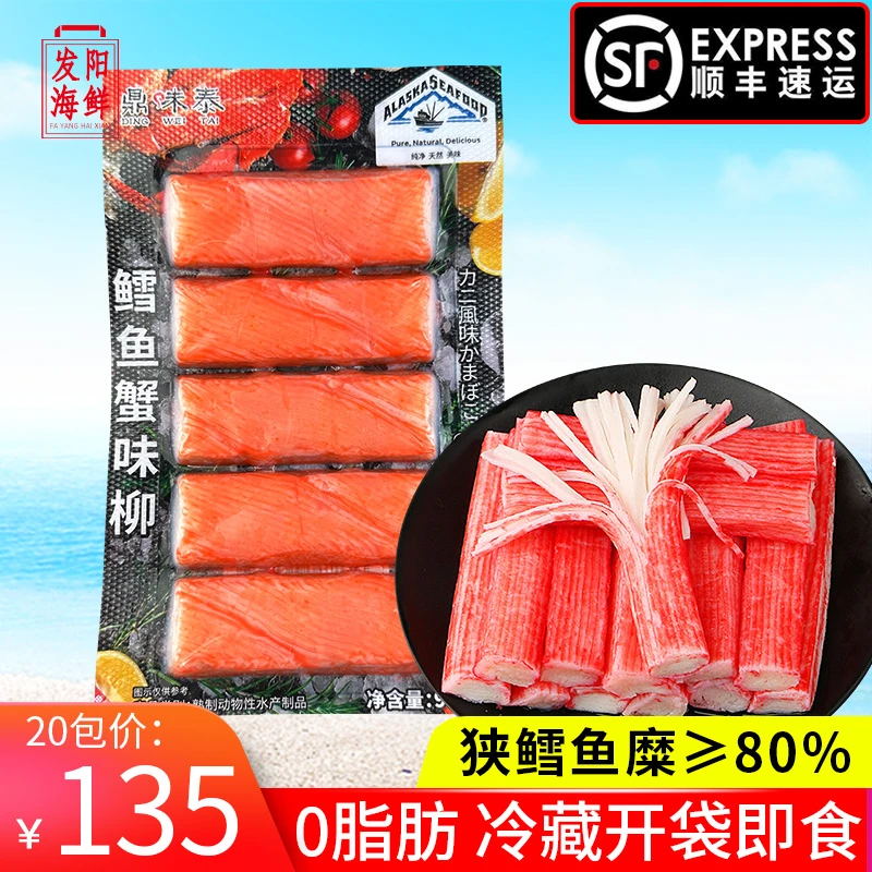 鼎味泰鳕鱼蟹柳棒模拟蟹柳火锅食材日式料理麻辣烫手撕蟹肉棒90g