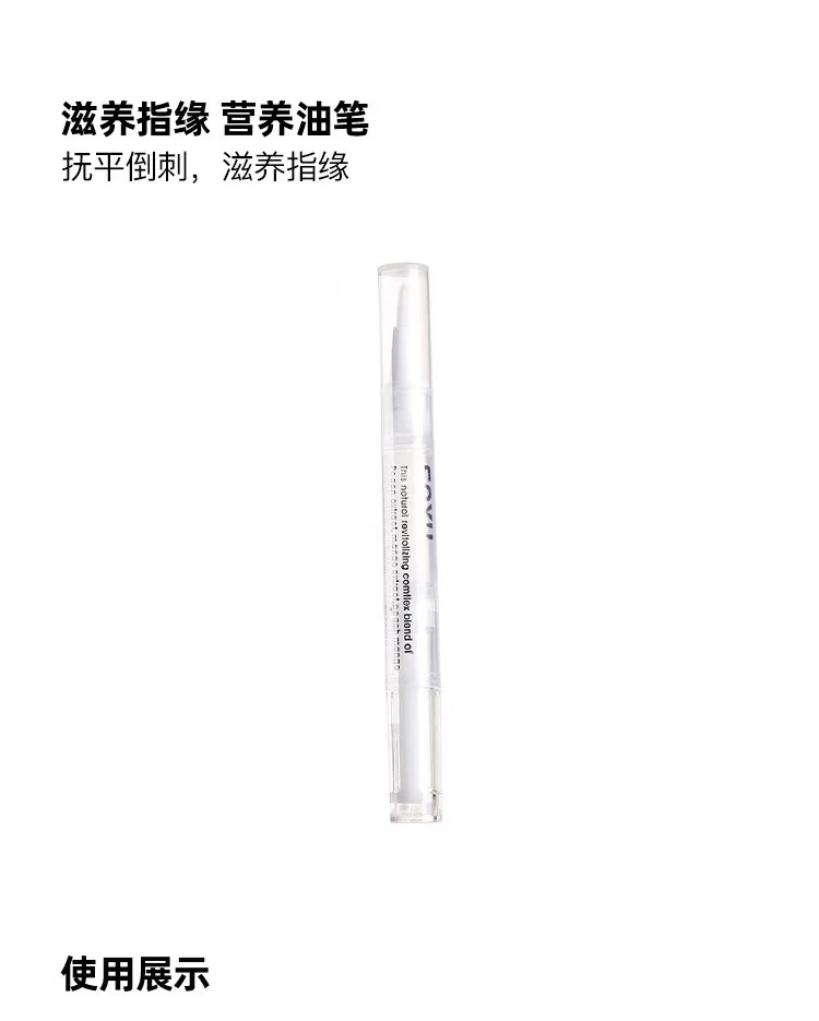 『甲缘油』纯手工穿戴甲手指养护死皮秋冬流行个性显白手长高级