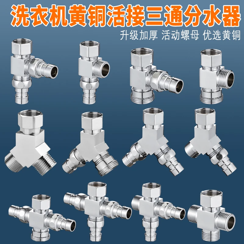 洗衣机水龙头三通一分二接头水阀4分6分进水管角阀一一进马桶角阀