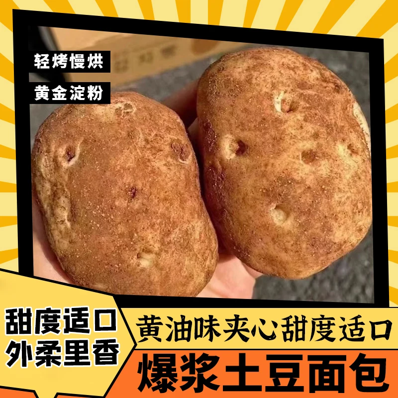 土豆面包蛋糕奶酪夹心芝士面包早餐零食夹心休闲早餐下午茶点即食