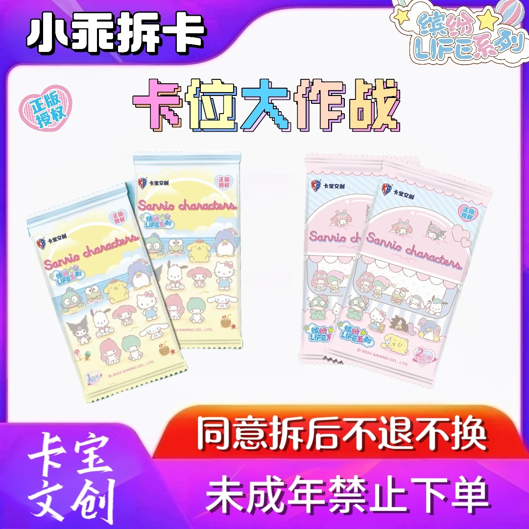 【卡位大作战】卡宝 三丽鸥第二弹 卡牌盲盒（默认代拆）