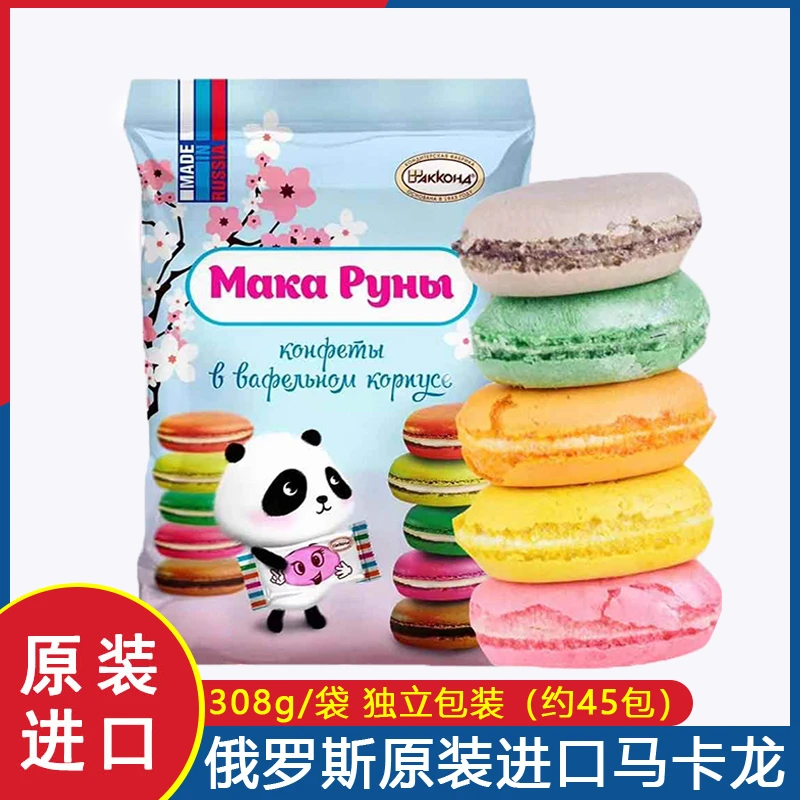 俄罗斯原装进口阿孔特熊猫夹心糖马卡龙糖308g/袋 独立包装