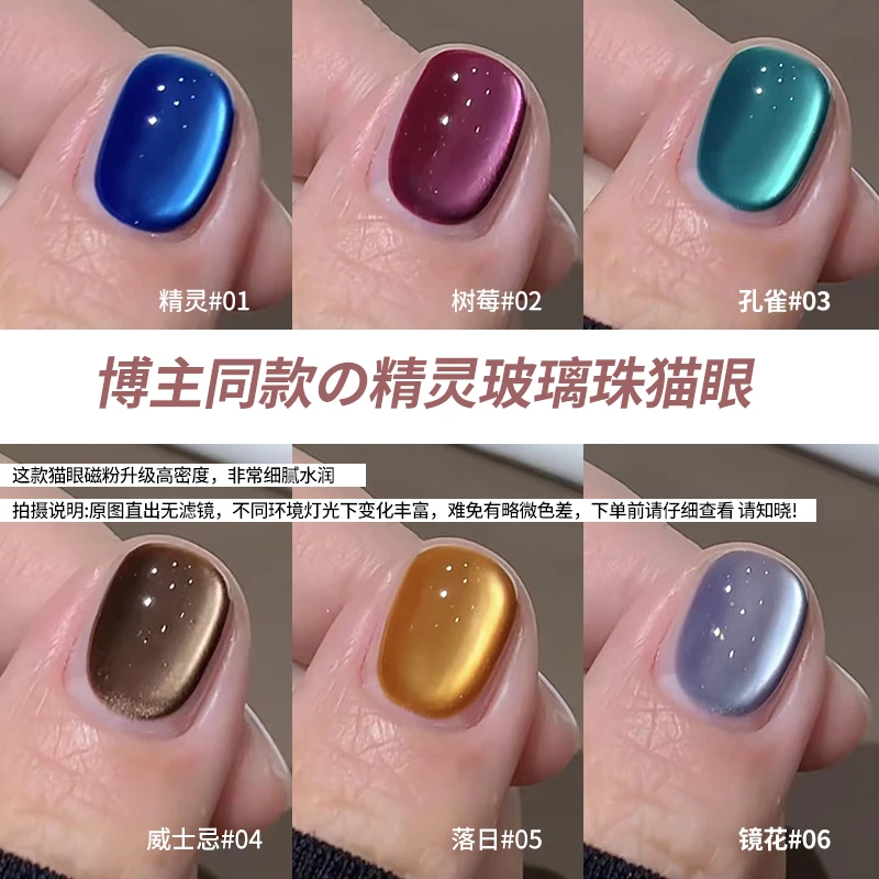 戴妮娜秋日精灵6色猫眼甲油胶2025年新款镜面月光瓷白猫眼美甲