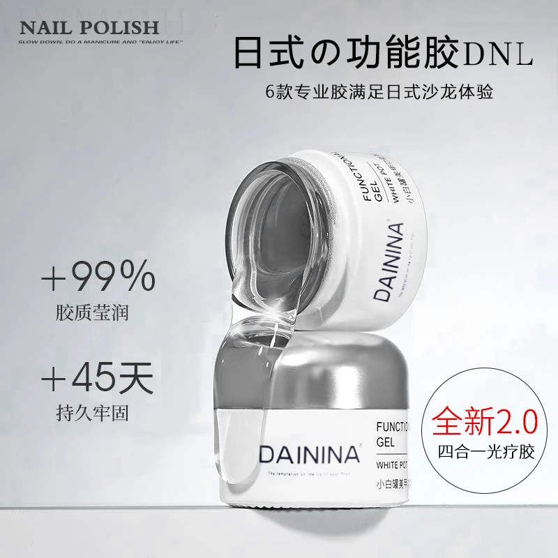 日式罐装延长建构底胶流平加固四合一模型胶封层功能胶美甲店专用