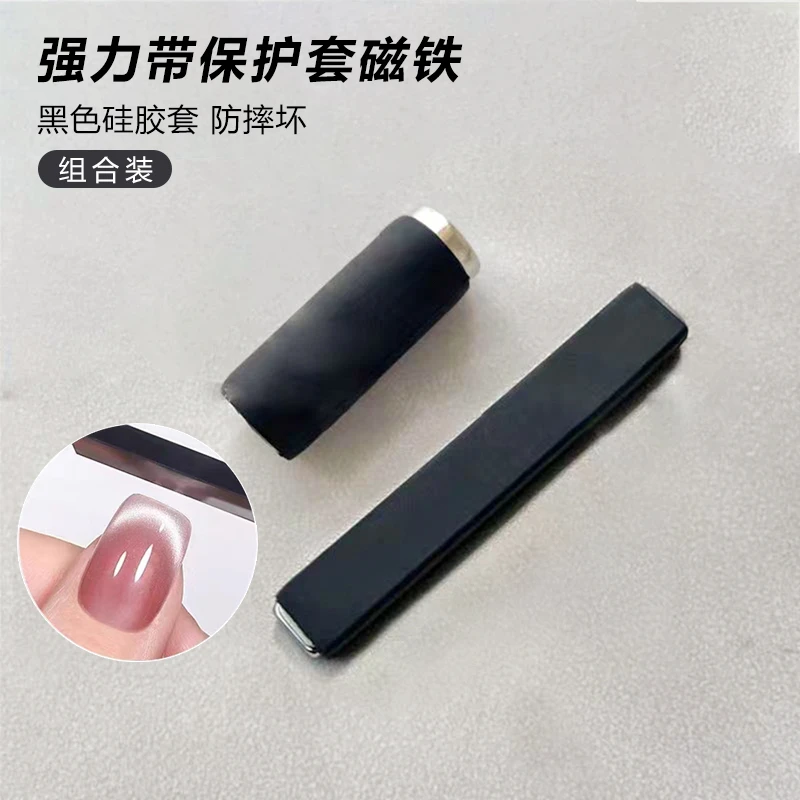 美甲磁铁强力带保护套猫眼石美甲店专用工具专业2025年新款金箍棒