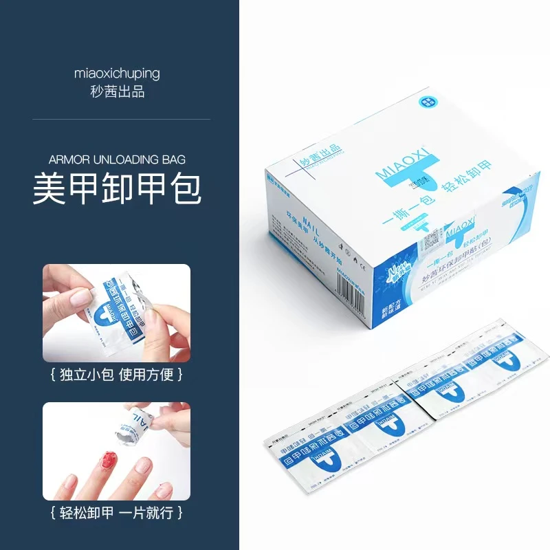 美甲店专用工具甲油胶一次性环保清洁卸甲包酒精卸甲巾洗甲水套装