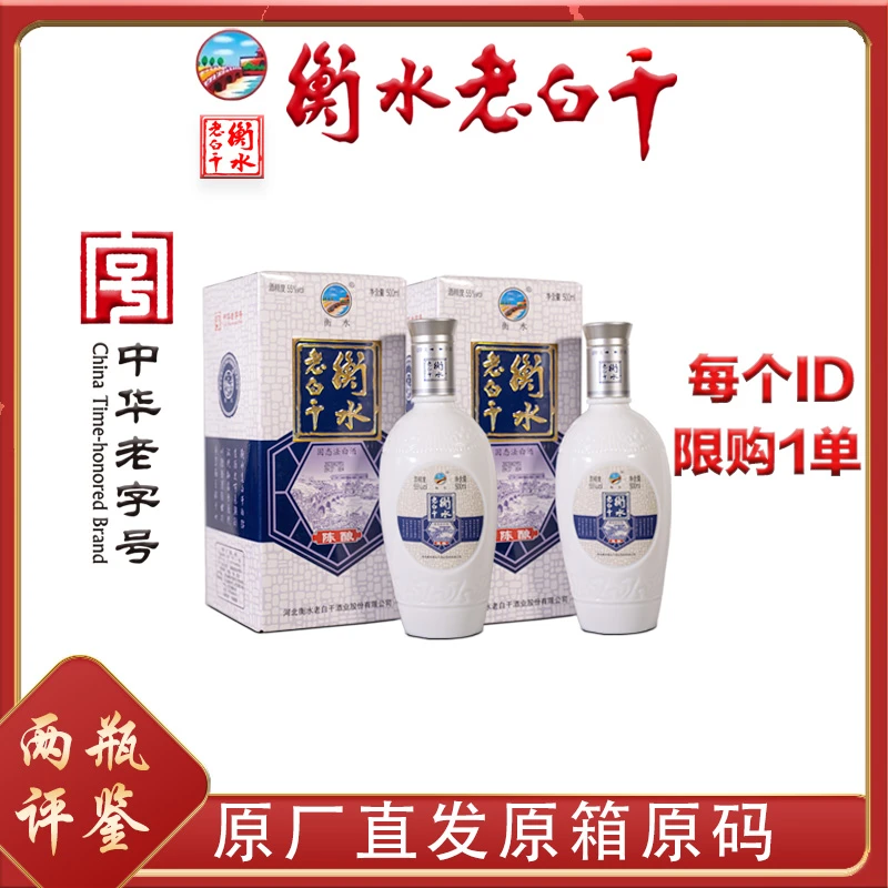 衡水老白干经典55度【总厂直营】2瓶礼盒装 55度500mL纯粮55度500ml
