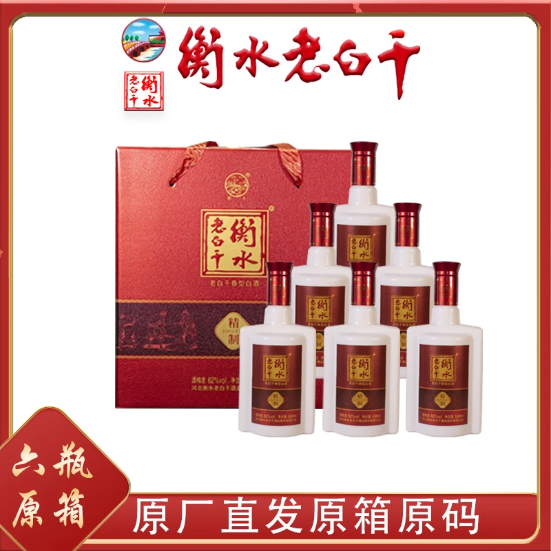 衡水老白干【中国红62度】6瓶礼盒装 62度500mL 优级酒62度500ml