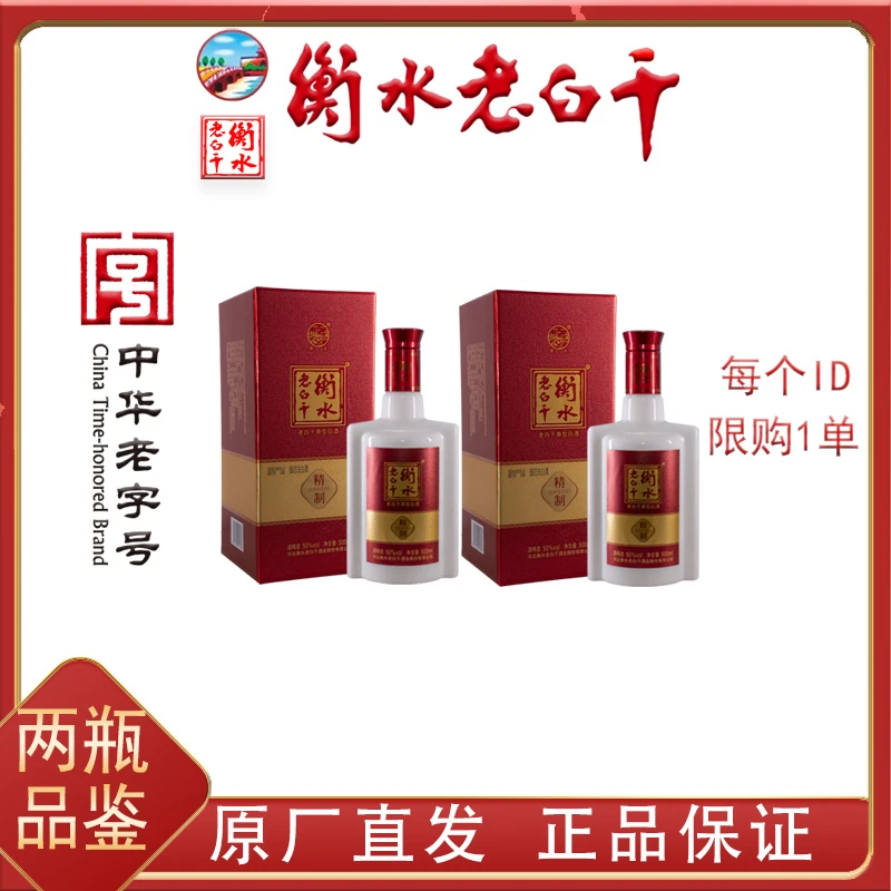衡水老白干中国红50度41度【总厂直营】2瓶品鉴装 41度50度500ml