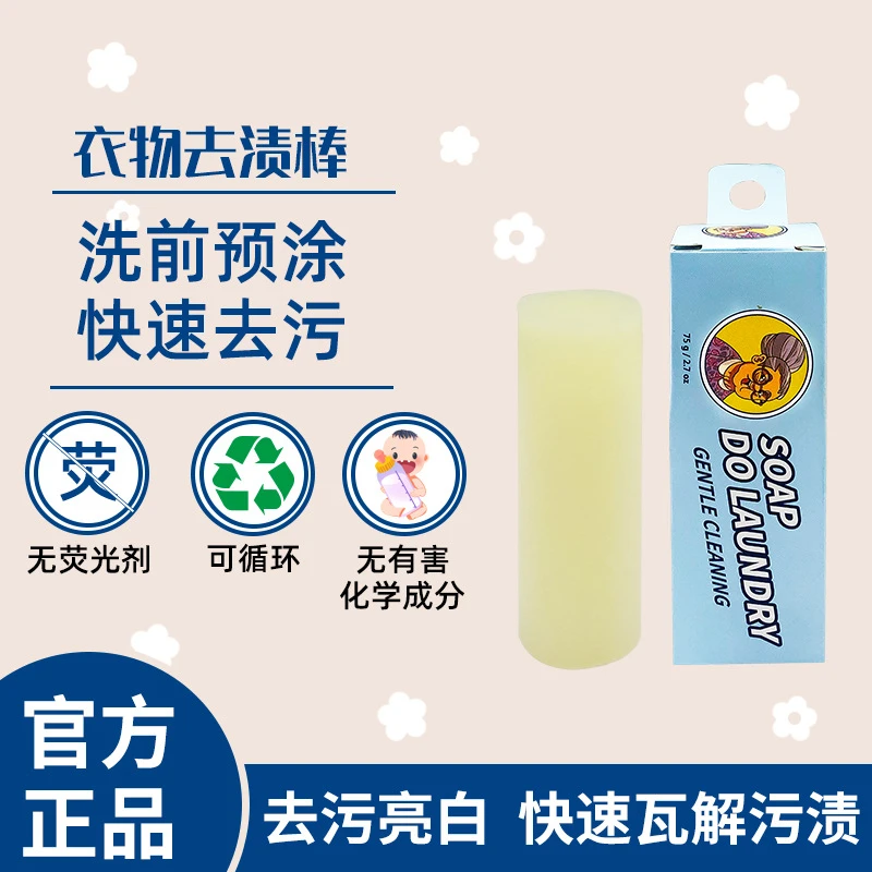 【到手五支】老奶奶去渍棒快速家用去污可循环火锅油渍果汁渍