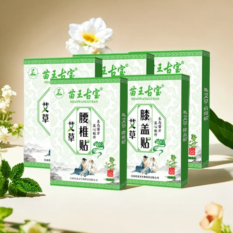 苗王古宝艾草贴中老年颈椎膝盖肩周腰椎贴草本护理腰椎贴官方正品