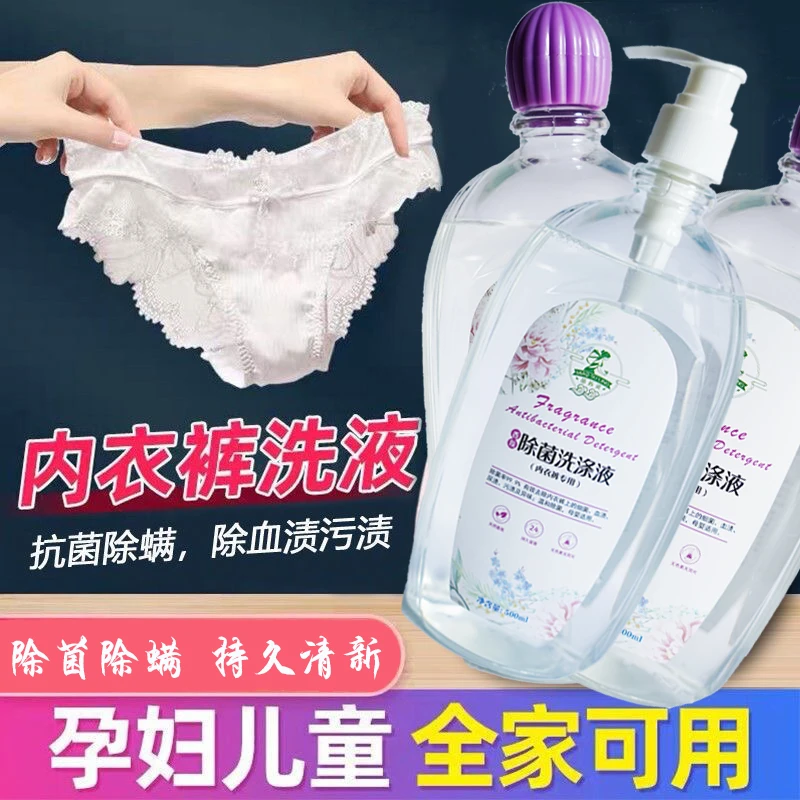 【拍一发三】内衣裤专用洗衣液大容量去血渍去异味家用氛香内衣液
