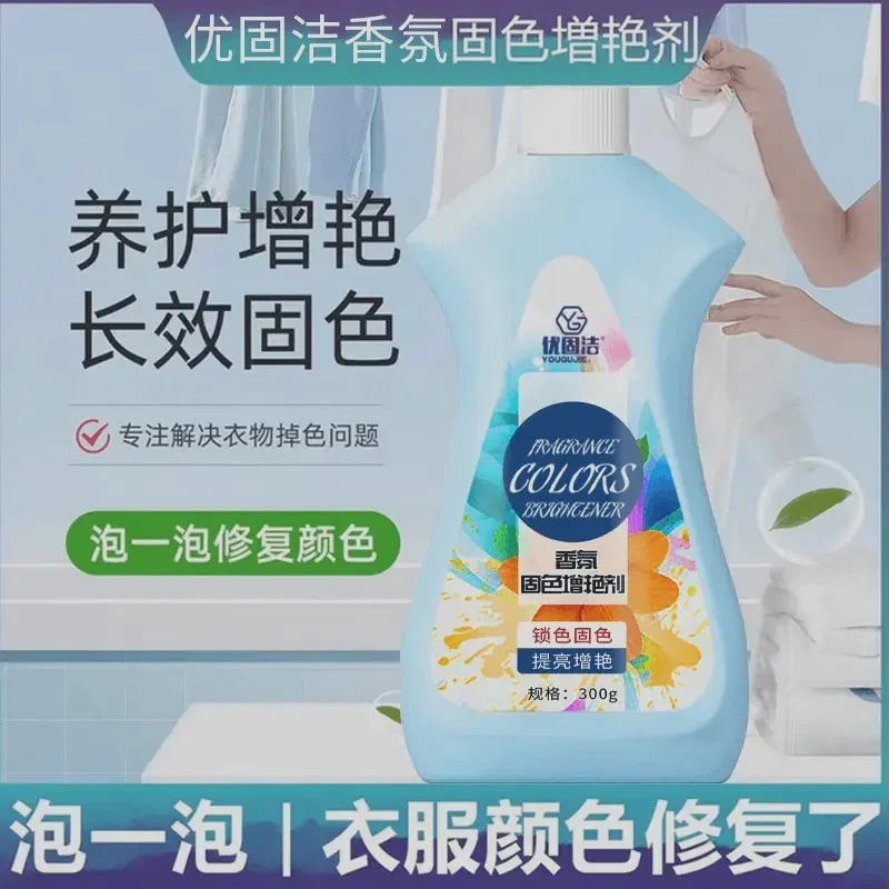 衣物锁色焕新剂固色增艳剂黑衣服颜色恢复黑色防掉色修复还原褪色