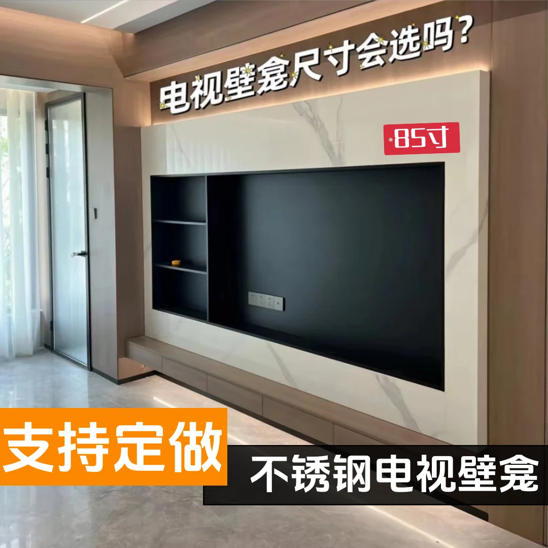 不锈钢电视壁龛定制客厅家用灯光电视柜风灯带多层嵌入式定做内嵌