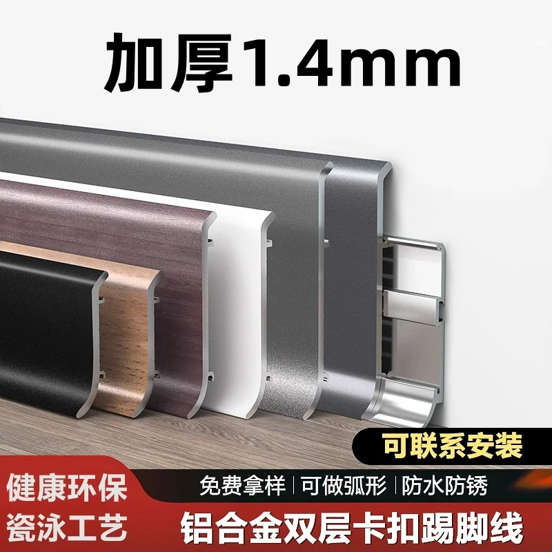 （包安装）1.34mm加厚卡扣铝合金踢脚线瓷泳超薄客厅工厂