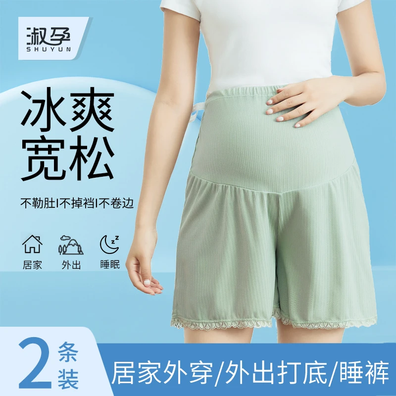 孕妇安全裤夏季防走光宽松冰丝打底裤大码家居短裤孕期高腰夏装